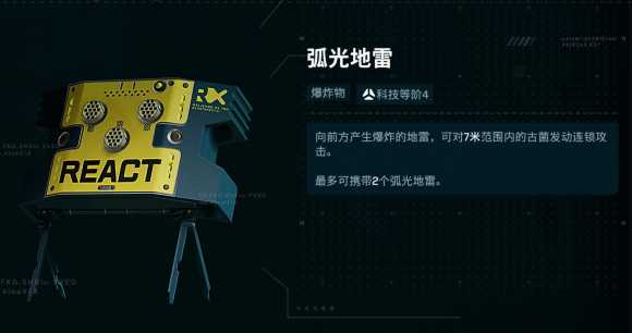 《彩虹六号:异种》弧光地雷作用效果介绍