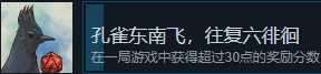 《展翅翱翔》孔雀东南飞成就完成方法分享