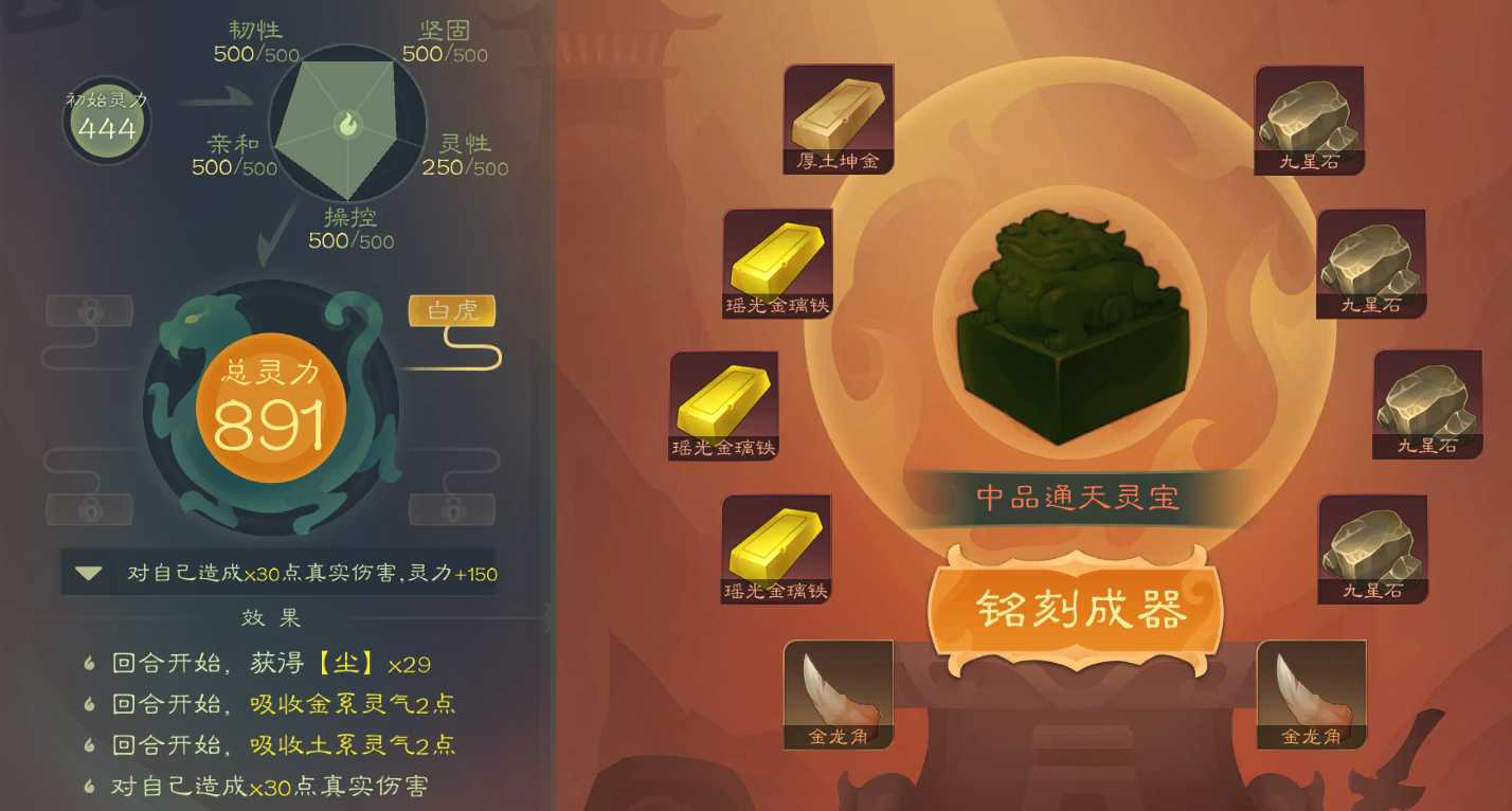 觅长生法宝尘印怎么做