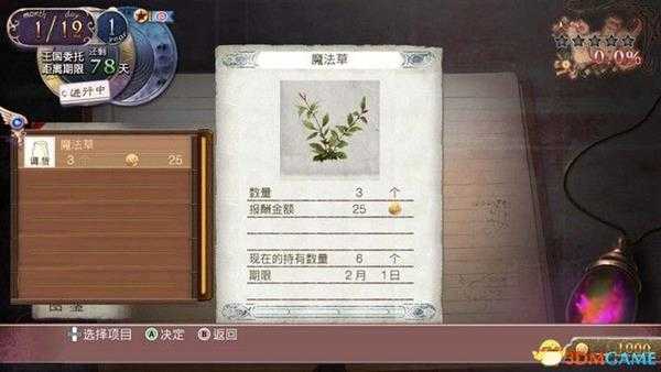 《亚兰德的炼金术士1·2·3 DX》 图文攻略 上手指南及萝乐娜流程试玩解析