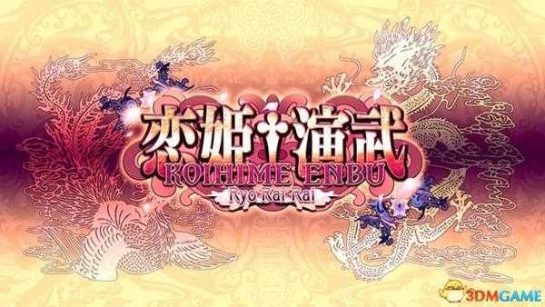 恋姬演武:辽来来 图文攻略 格斗系统教程+出招表