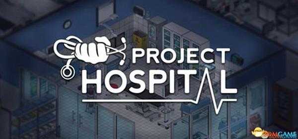 《医院计划》 图文快速上手指南 医院建设管理+医生能力说明