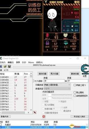 脑叶公司员工属性CE修改教程