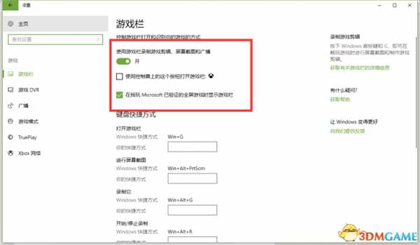 Win10游戏模式怎么开启