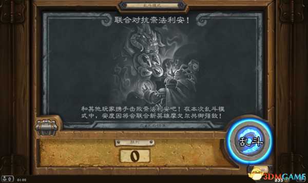 炉石传说乱斗模式联合对抗奈法利安攻略