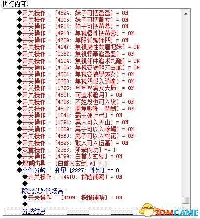 金庸群侠传5隐藏代码修改实用开关