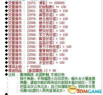 金庸群侠传5隐藏代码修改实用开关
