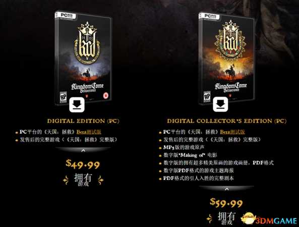 天国拯救各版本包含内容介绍