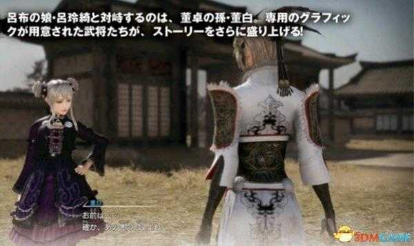 真三国无双8董白夏侯姬人物杂志图介绍