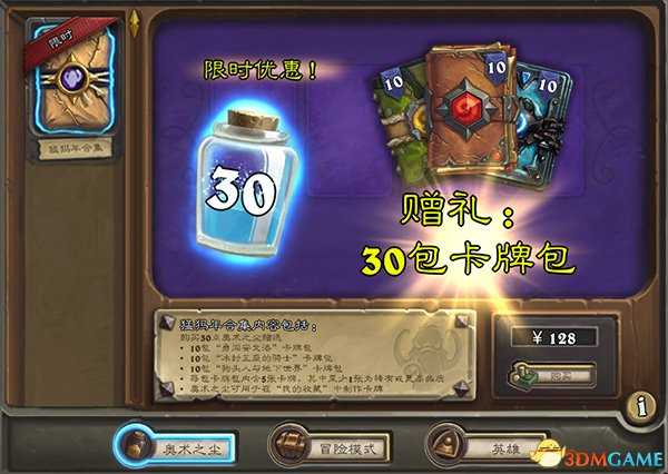 炉石传说做任务抽卡牌包活动规则及奖励介绍