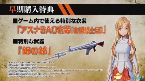 刀剑神域夺命凶弹各平台特典内容介绍