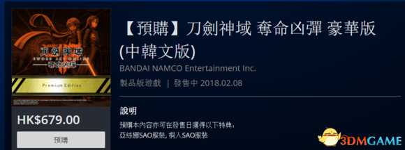 刀剑神域夺命凶弹各平台特典内容介绍