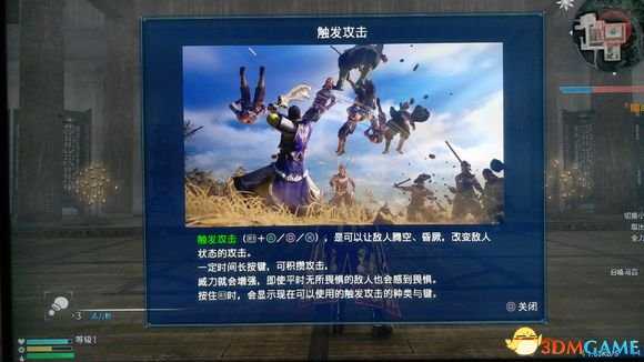 真三国无双8操作界面介绍