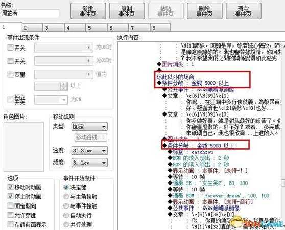 金庸群侠传5如何收周芷若 金庸群侠传5周芷若攻略