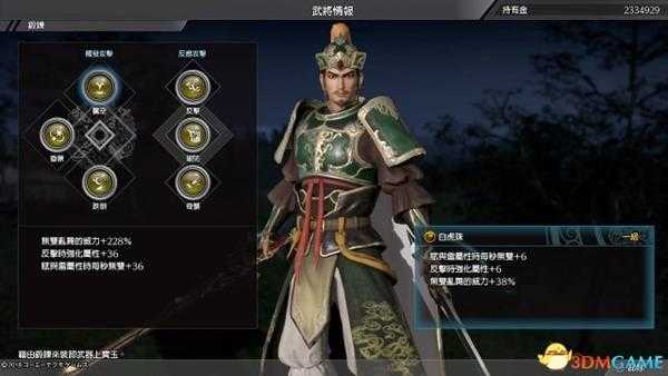 真三国无双8非奇袭攻击触发斩属性的方法