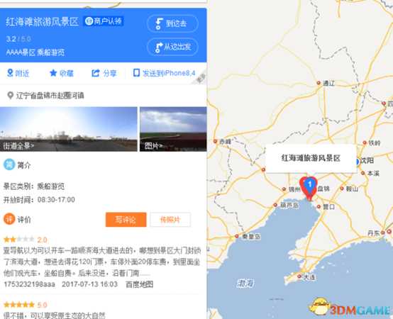 真三国无双8隐藏景点盘锦红海滩