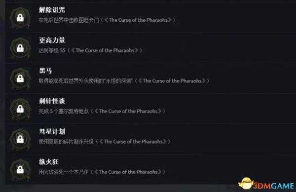 刺客信条起源法老的诅咒全成就一览