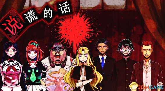 谎言游戏全流程攻略 谎言游戏全章节结局视频攻略