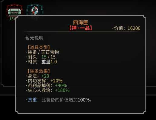 《太吾绘卷》全传家宝作用一览