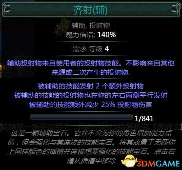 流放之路第二赛季新的辅助技能