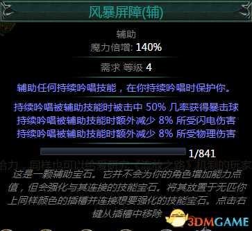 流放之路第二赛季新的辅助技能