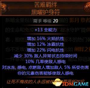 流放之路第二赛季——新的暗金装备