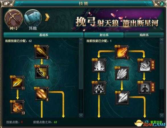 御龙在天美人版神弓职业介绍