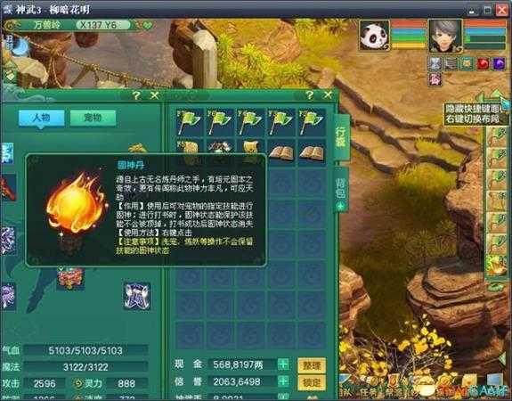 《神武3》宠物修炼手册 打书教程全攻略