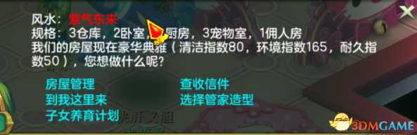 《神武3》房屋建造进阶攻略 家园全成就