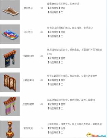 《神武3》房屋建造进阶攻略 家园全成就