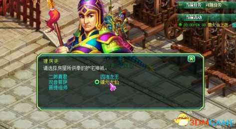 《神武3》房屋建造入门攻略 紫气东来房屋打造