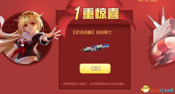 《枪界》新春福利 2重惊喜活动 送专属定制称号