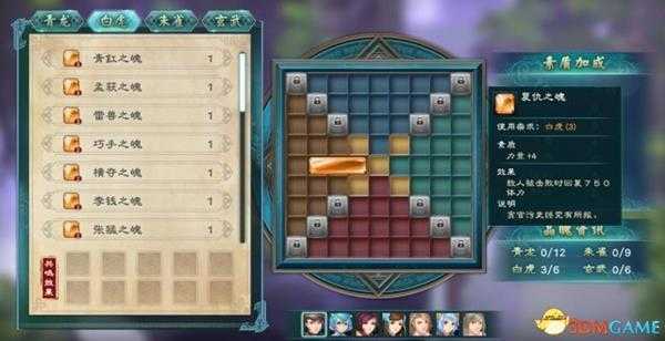 幻想三国志5晶魄系统详解