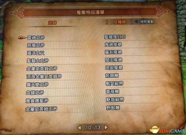 勇者斗恶龙11全装备名称图览 DQ11有哪些装备