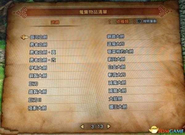 勇者斗恶龙11全装备名称图览 DQ11有哪些装备