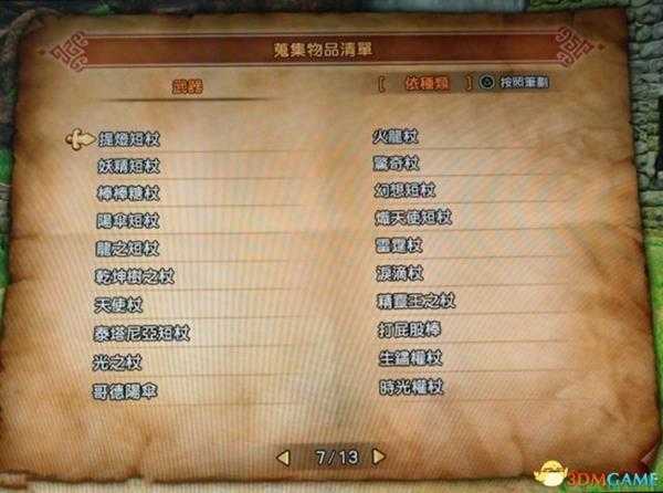 勇者斗恶龙11全装备名称图览 DQ11有哪些装备