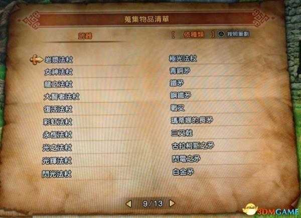 勇者斗恶龙11全装备名称图览 DQ11有哪些装备