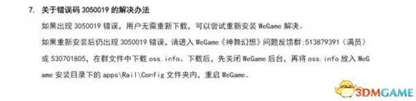 神舞幻想安装包损坏怎么解决