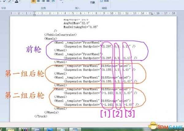 旋转轮胎车辆基本数据修改教程