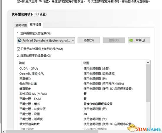 神舞幻想画面优化经验分享 神舞幻想怎么优化画面