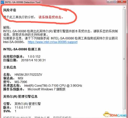 英特尔处理器漏洞检测工具怎么用