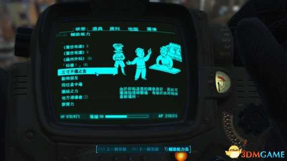 辐射4全同伴Perk效果及获得指南