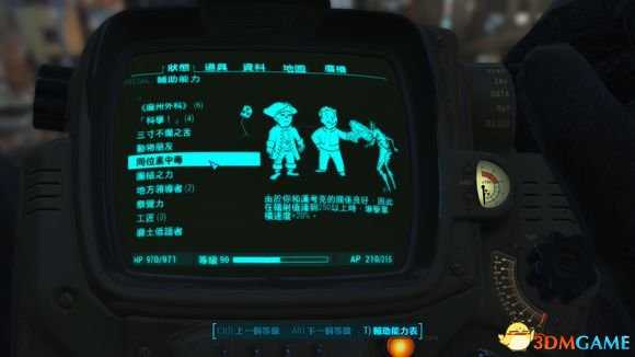 辐射4全同伴Perk效果及获得指南