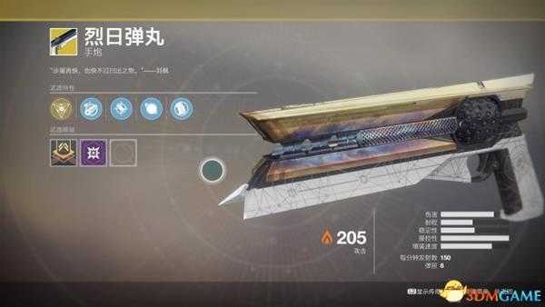 命运2全异域级武器属性详解