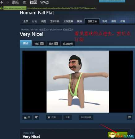 人类一败涂地使用创意工坊皮肤教程 人类一败涂地如