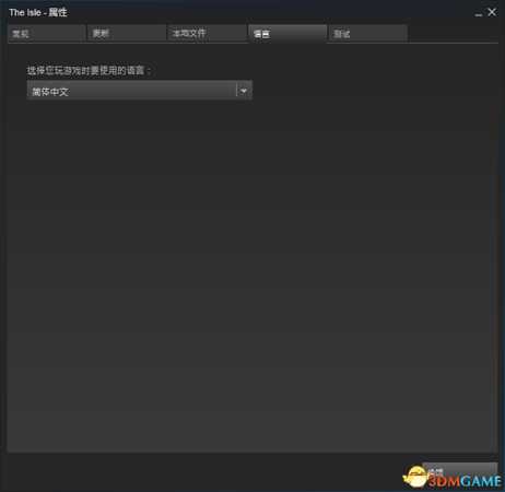 The Isle官方简体中文设置方法