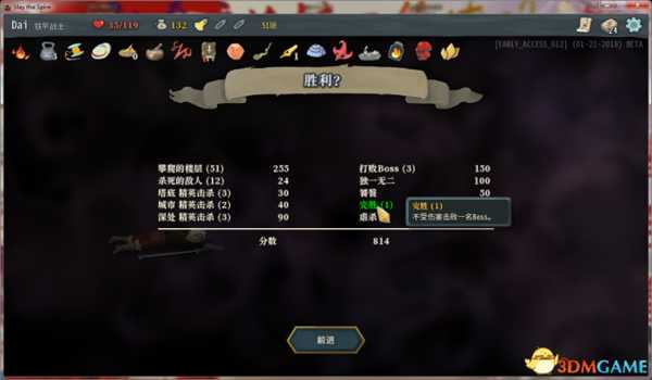 杀戮尖塔胜利积分结算系统介绍 杀戮尖塔胜利积分怎