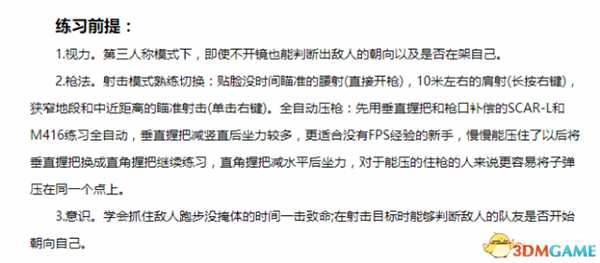 绝地求生刚枪技巧及训练方法 绝地求生如何刚枪