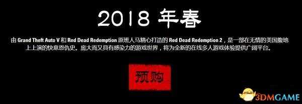 荒野大镖客2游戏预购教程 荒野大镖客2游戏如何预购