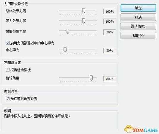 欧洲卡车模拟2罗技G27个人设置方法